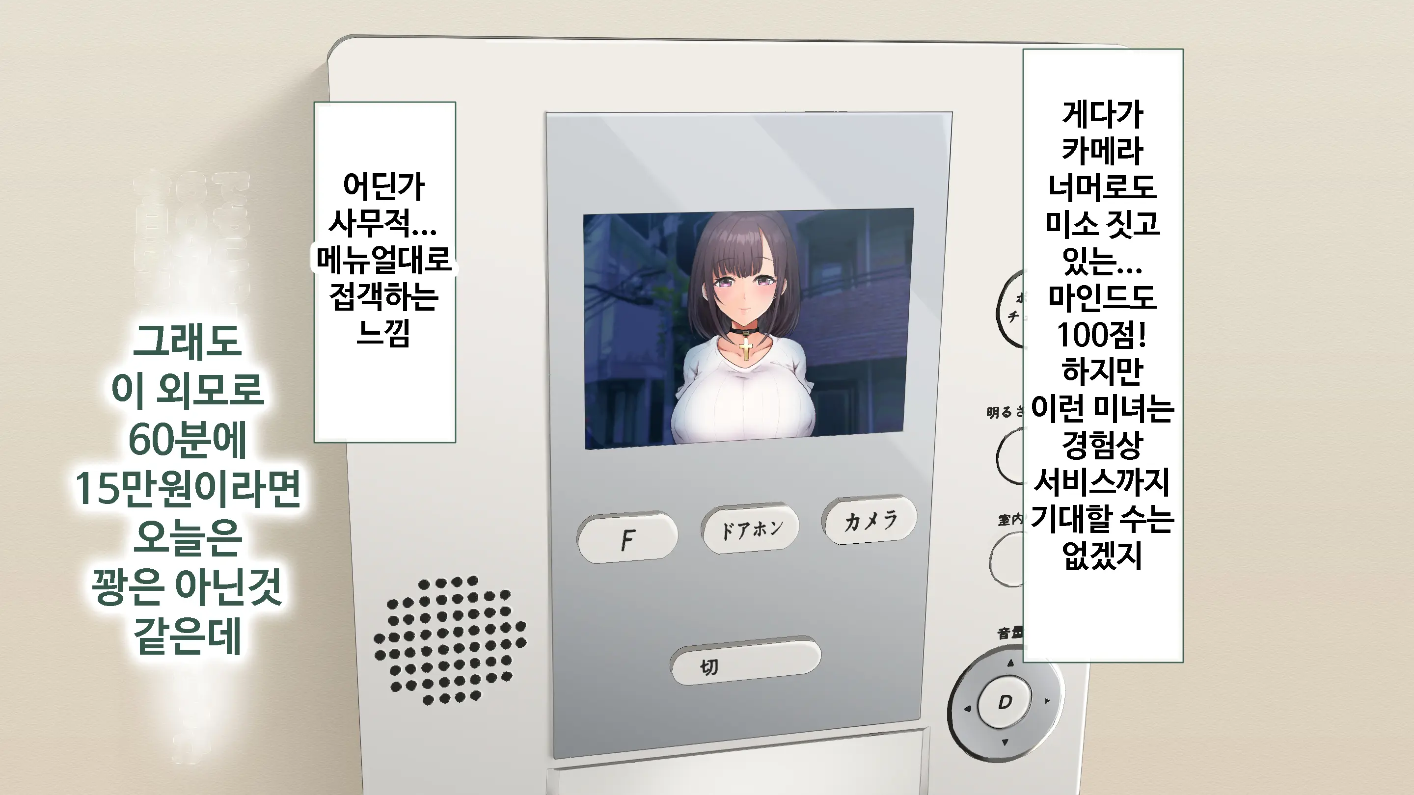 DeliHeal De Mitsuketa Do M Tenshi | 델리헬에서 찾은 도M천사